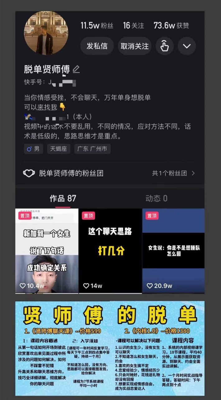 抖音贤师傅的脱单内部课