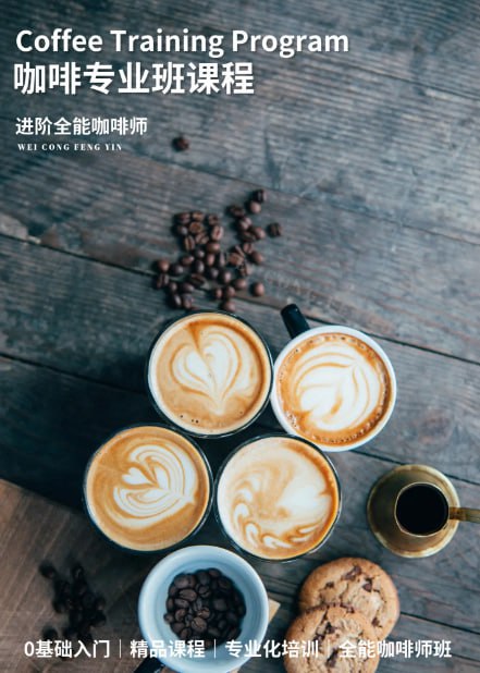 咖啡设备及花式咖啡的制作