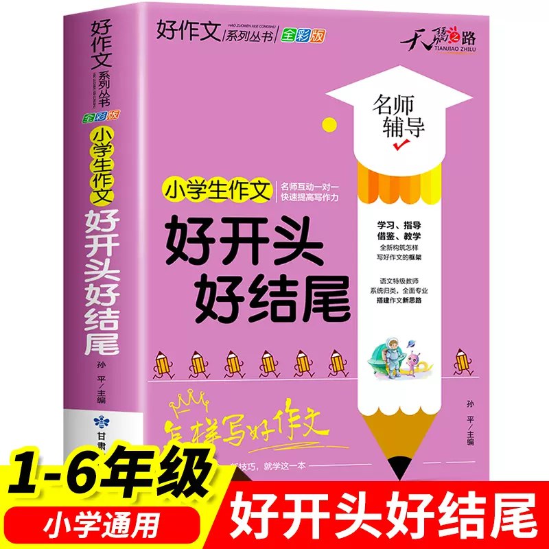 满分作文大全1-6年级通用