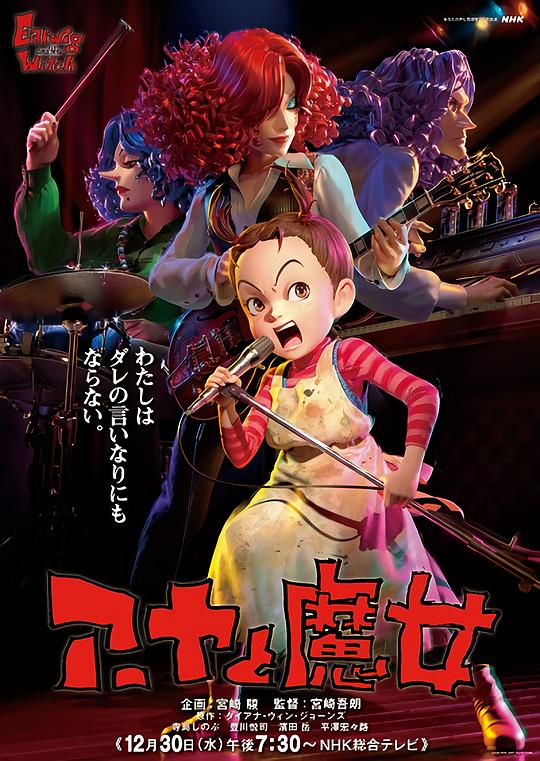 阿雅与魔女 アーヤと魔女 (2021) 1080p 原盘Remux 中文字幕 已刮削
