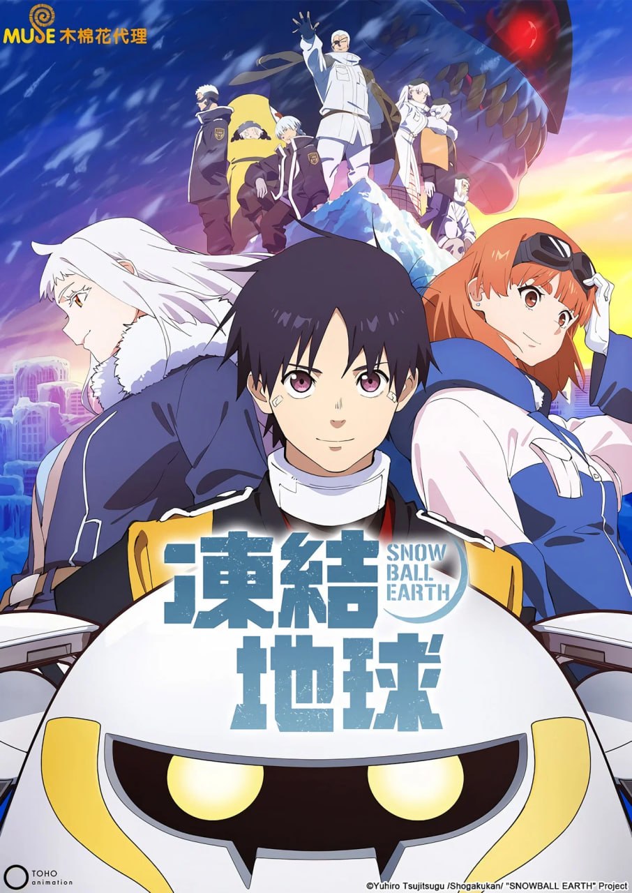 冻结地球 (2026)  更新至E03
