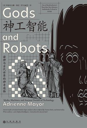 神工智能诸神与古代世界的神奇造物 [﻿人文社科] [pdf+全格式]