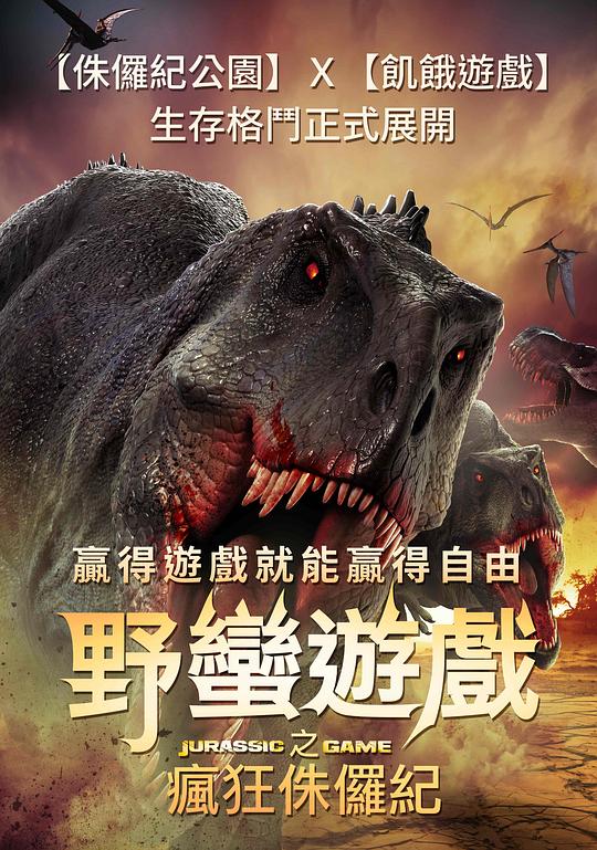 侏罗纪游戏 The Jurassic Games (2018) 1080p 原盘Remux 已刮削