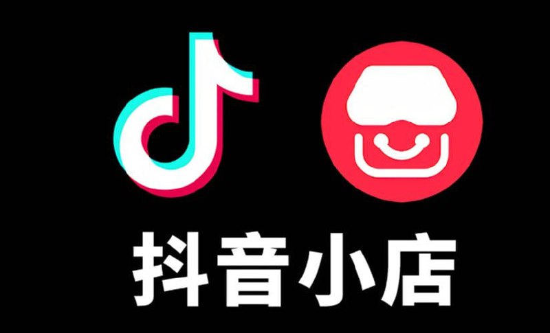 抖音小店商品卡基础及进阶+抖音爆款图文运营+巨量千川投流线上课