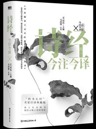 诗经今注今译四书名家”注译典藏版[epub]