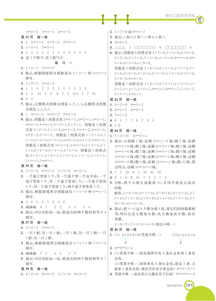 北师大版小学数学1-6年级上册聚优练考卷
