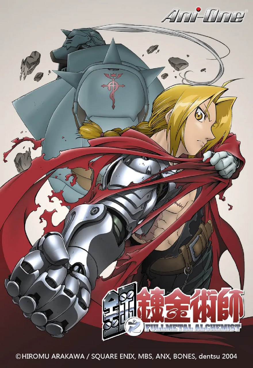钢之炼金术师 鋼の錬金術師 (2003) 03版+FA版+剧场版+漫画