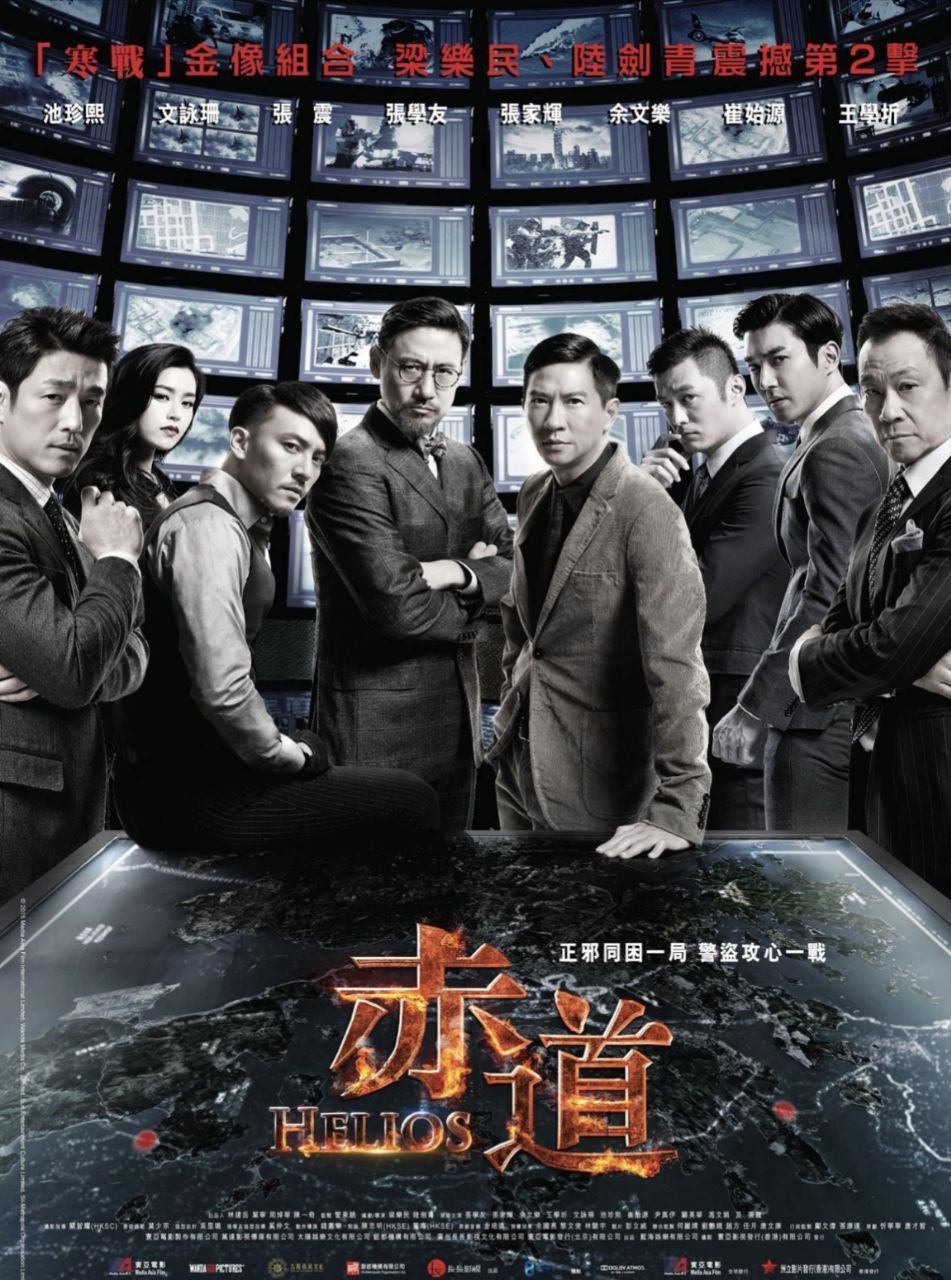 赤道 (2015) 4K 国粤双音轨  中字硬字幕