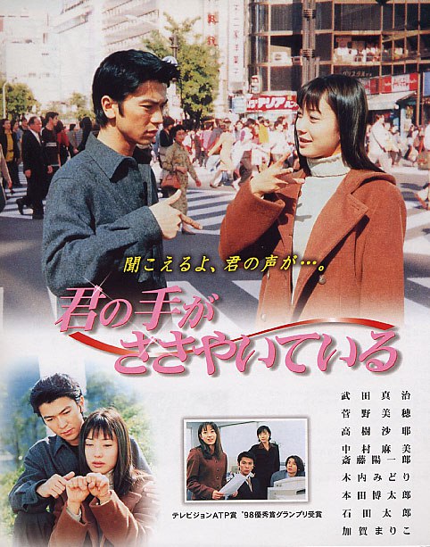 轻轻紧握你的手 全5集 日语中字 1997 720P