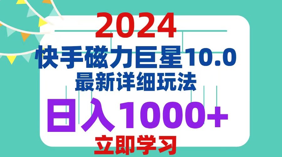 磁力巨星最新最详细玩法