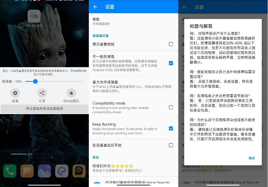 扬声器助推器 3.0.22 采用先进音频处理技术提升音质，音量更响亮且清晰