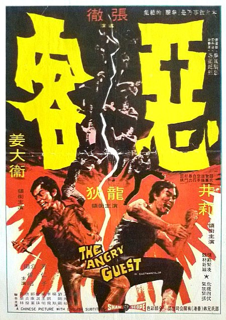 恶客 惡客 (1972) 1080p 原盘Remux 中文字幕 已刮削