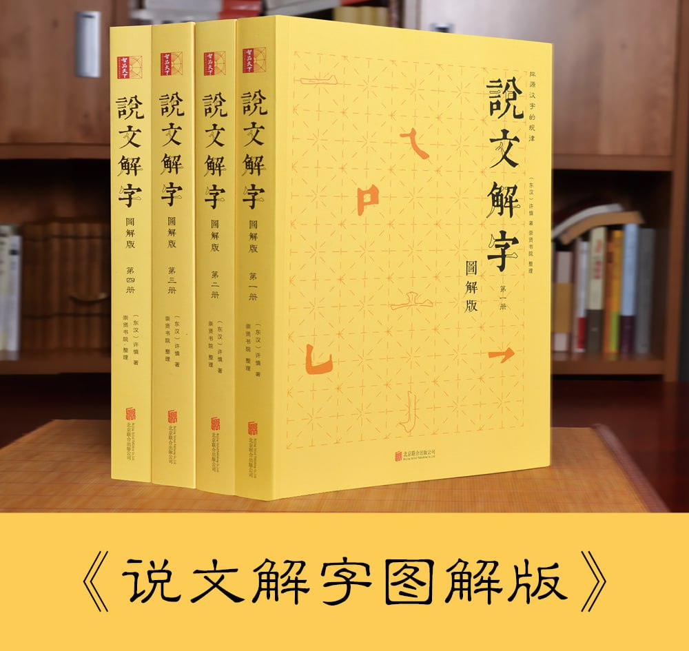 说文解字套装全五册[全本全注全译]