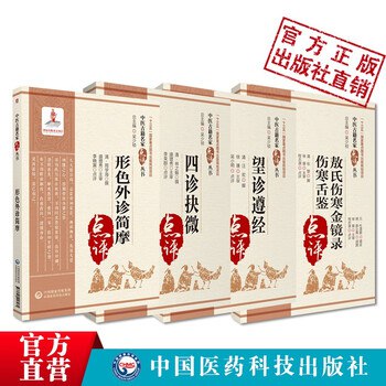 中华医学四诊全书(4套)