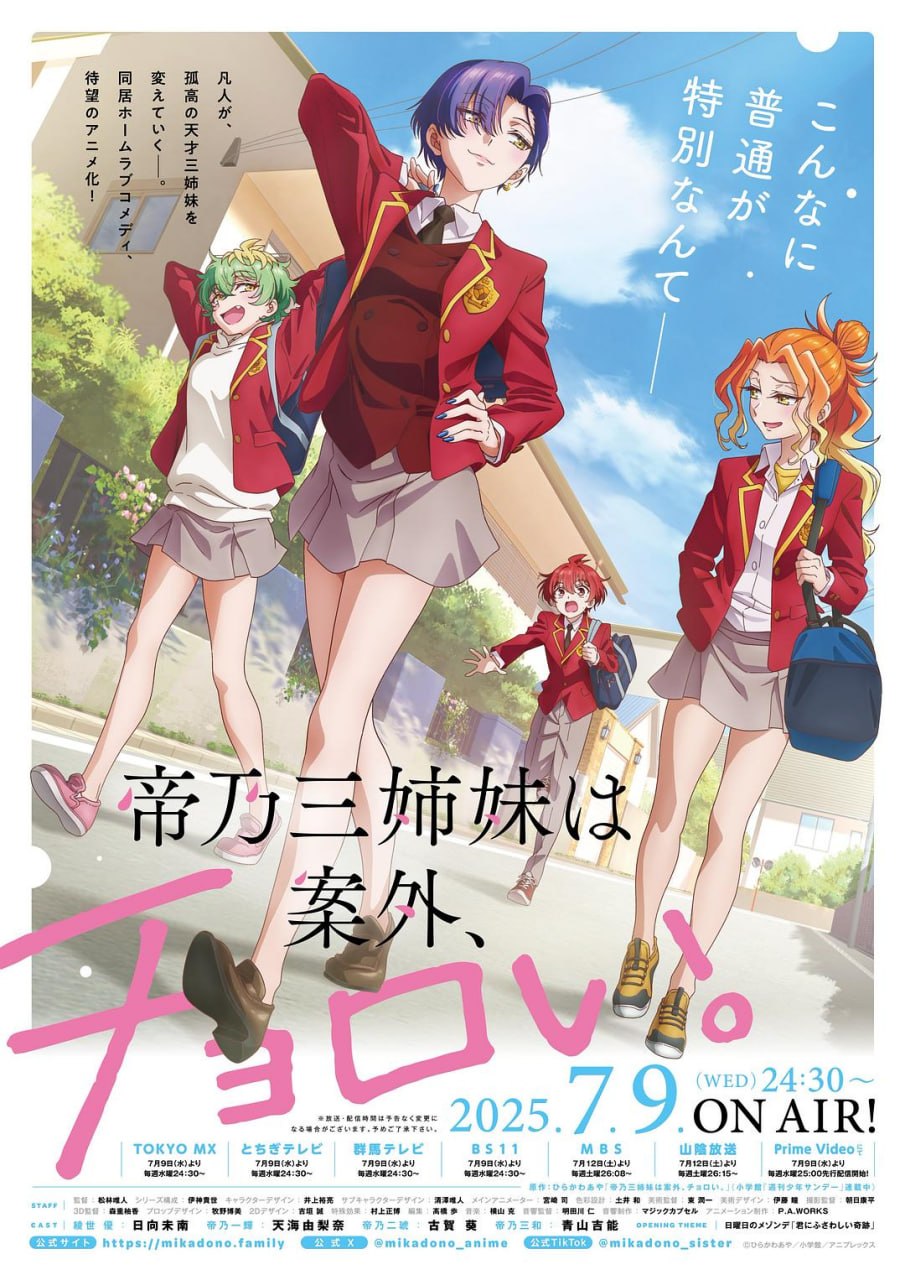 帝乃三姐妹原来很好搞定 全12集 日语繁中 Ani 2025 1080P