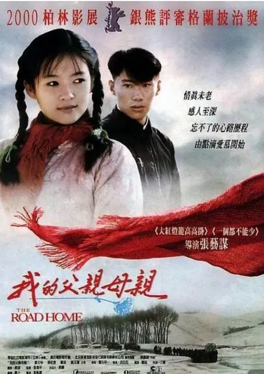 [我的父亲母亲][1999][国语中字][1080P蓝光][13.5G]