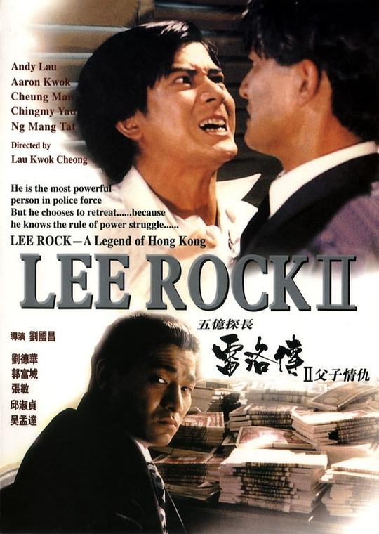 五亿探长雷洛传2：父子情仇 五億探長雷洛傳II之父子情仇 (1991) 1080p 原盘Remux 中文字幕 已刮削