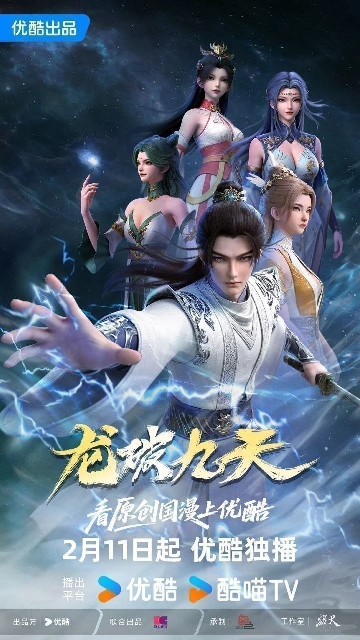 龙破九天 修罗战魂（2026）