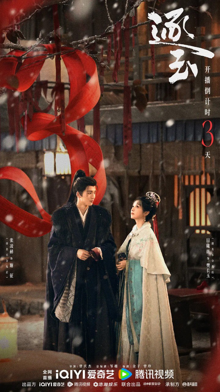 逐玉(2026)