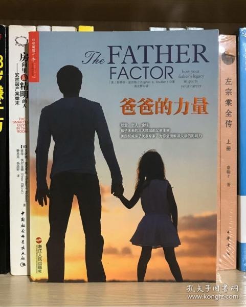 爸爸的力量美国权威专家为你解读父亲对孩子的影响力[pdf]