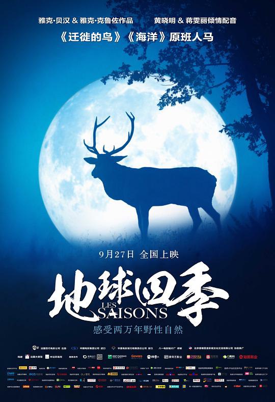 地球四季 Les saisons (2016) 1080p 原盘Remux 中文字幕 已刮削