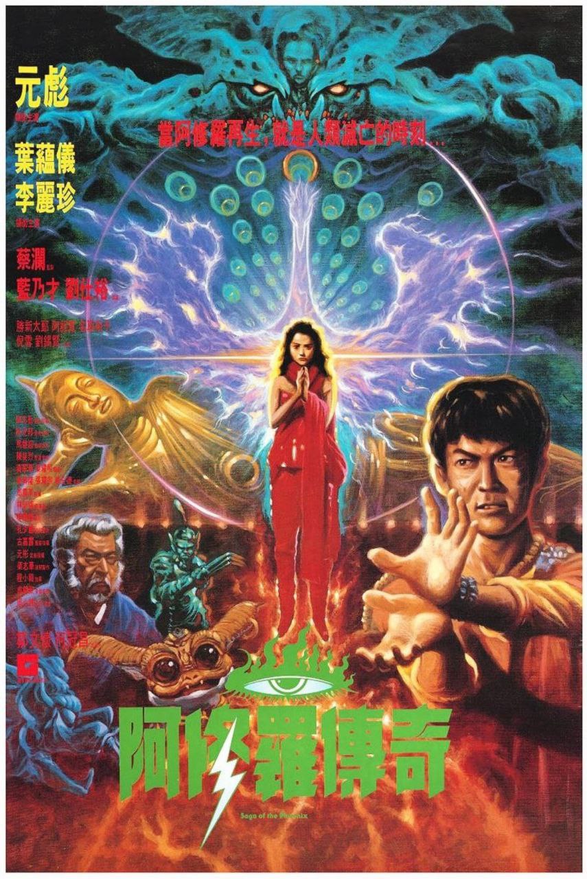 阿修罗 (1989) 1080P REMUX 国粤多音轨 中字外挂/内嵌字幕