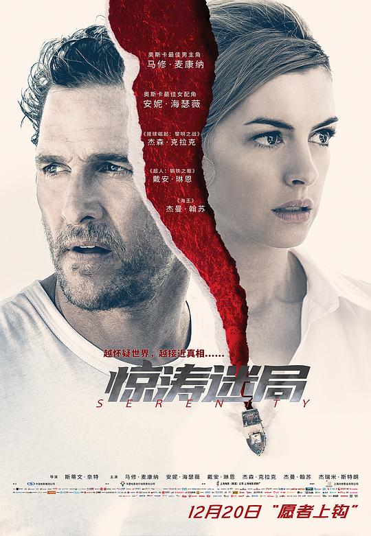 惊涛迷局 Serenity (2019) 1080p 原盘Remux 中文字幕 已刮削