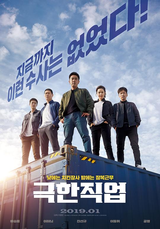 极限职业 극한직업 (2019) 1080p 原盘Remux 中文字幕 已刮削