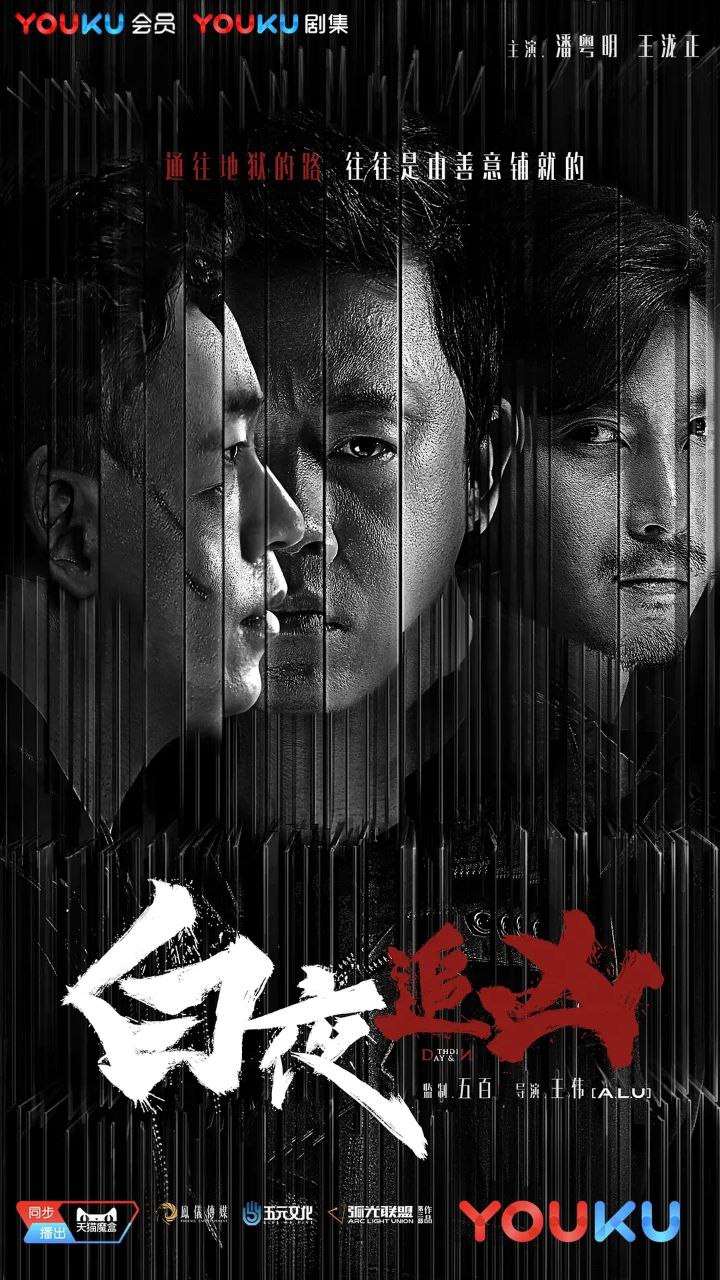 白夜追杀/白夜破晓(两季合集)