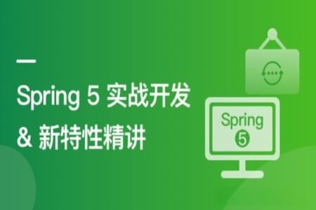 慕课实战 - 14小时讲透Spring5新特性 重点讲解WebFlux响应式编程