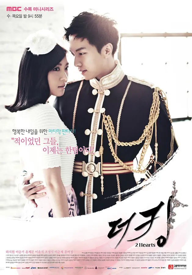 王二心 더킹 투하츠 (2012)