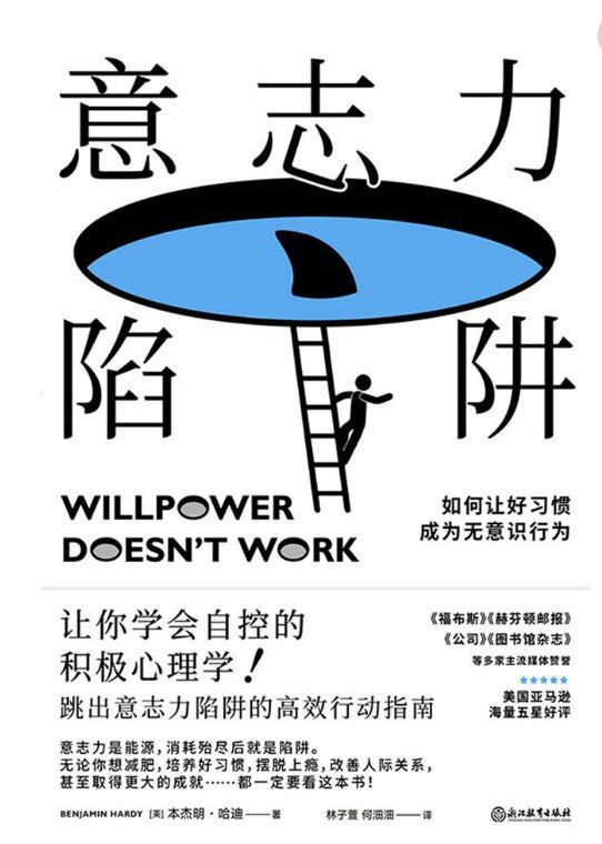 意志力陷阱 [﻿励志成功] [pdf+全格式]