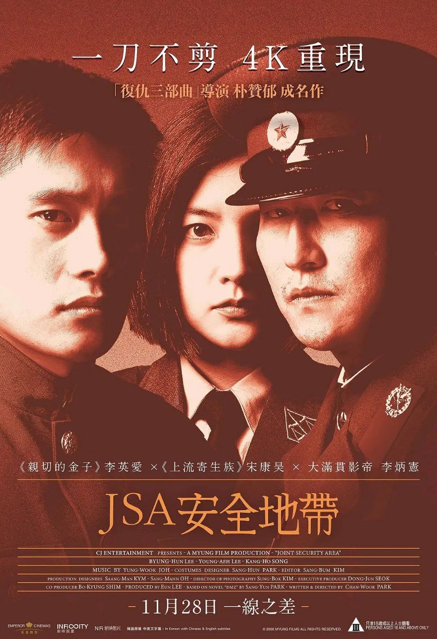 共同警备区(2000)