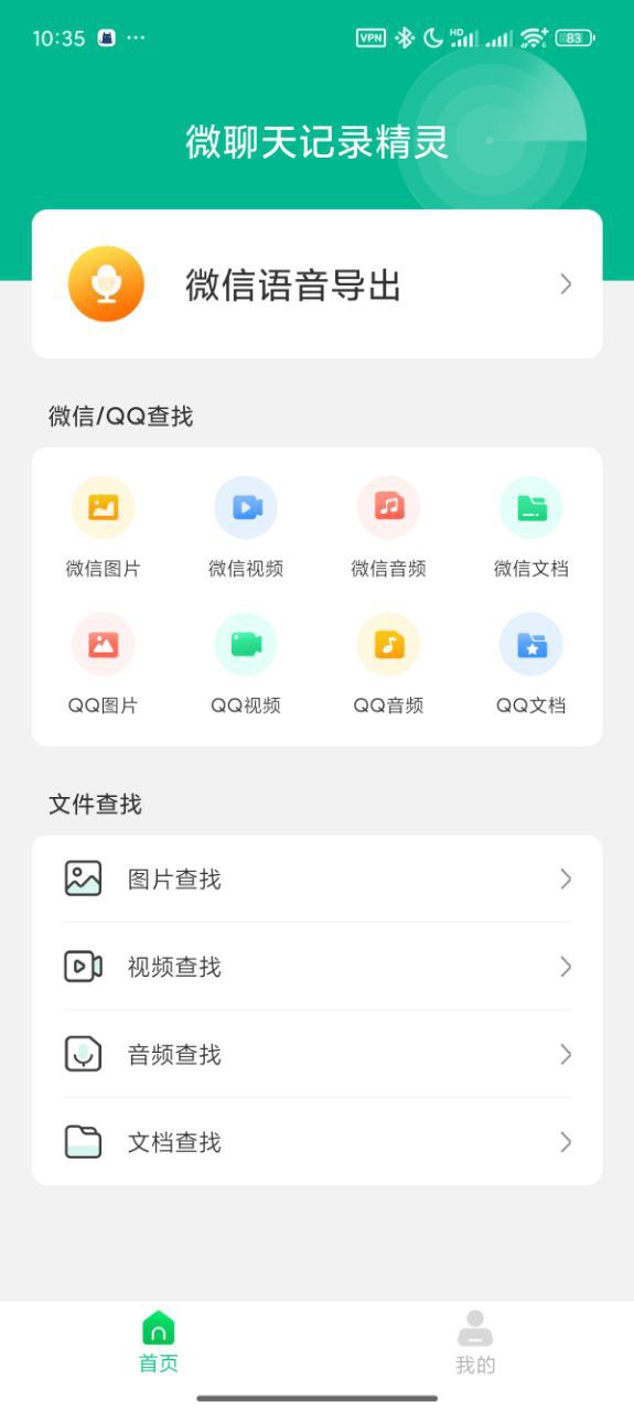 聊天记录恢复🔥语音恢复🔥文件查询🔥解锁会员