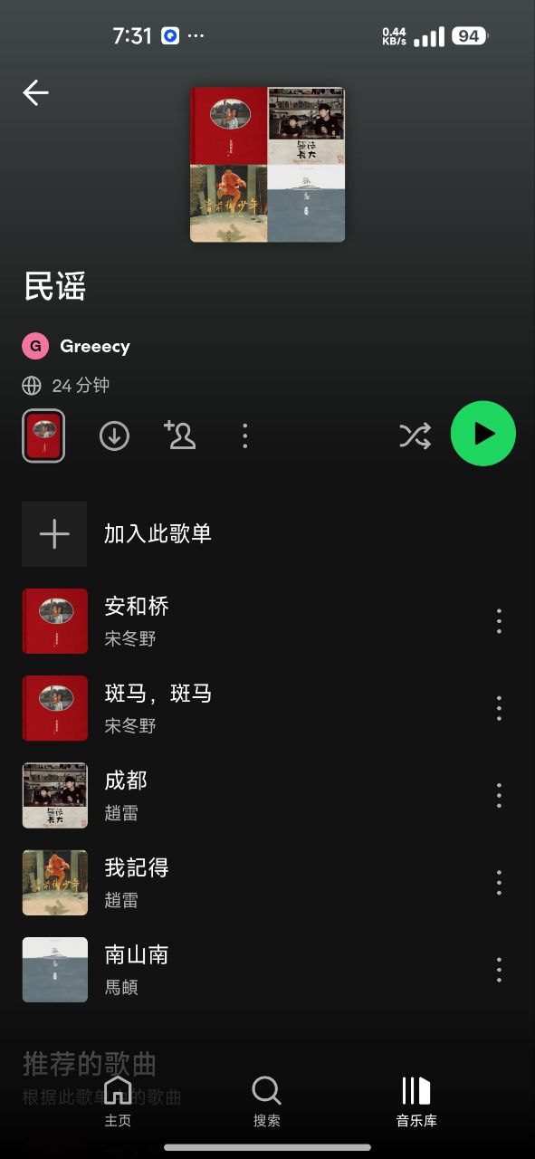 「唯一可用 spotify 声破天国内可用」