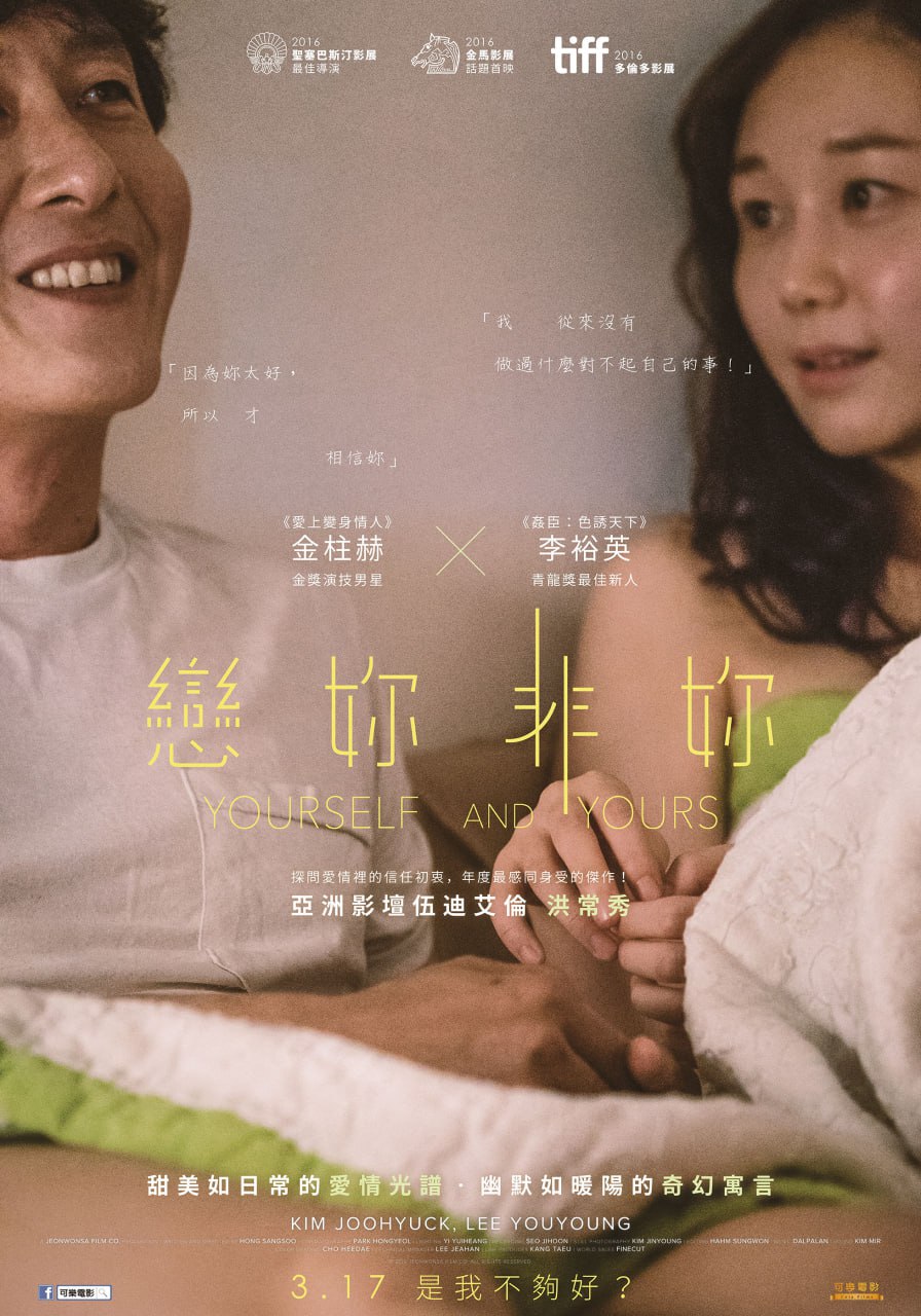 恋你非你 / Yourself and Yours / 당신자신과 당신의 것 (2016) 外挂中字
