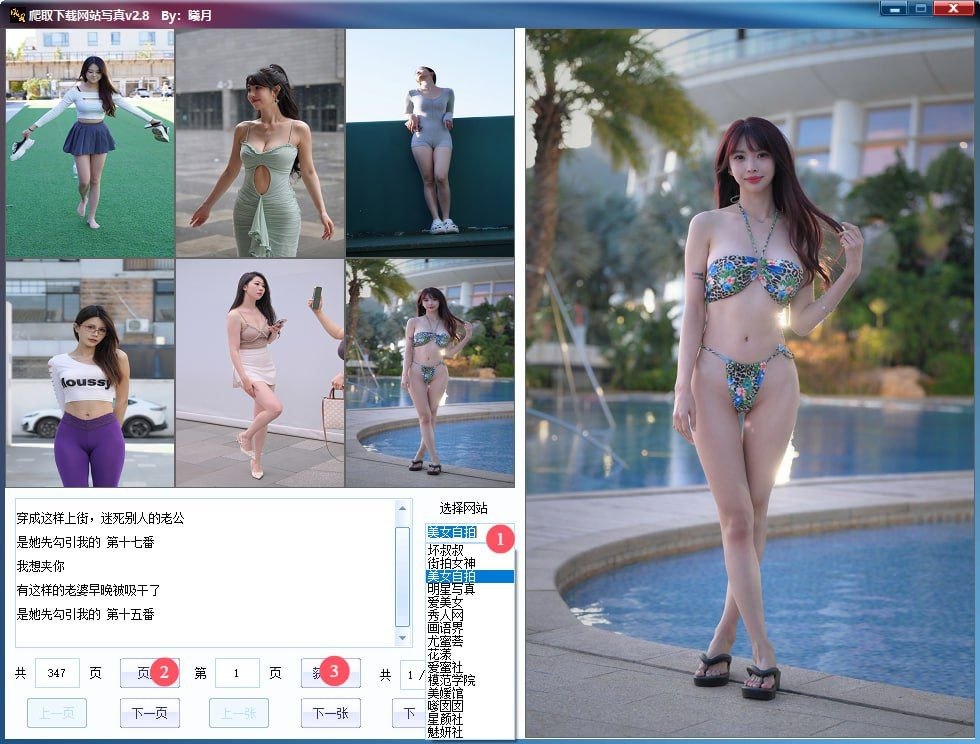 爬取下载网站写真工具v2.8 各种美女