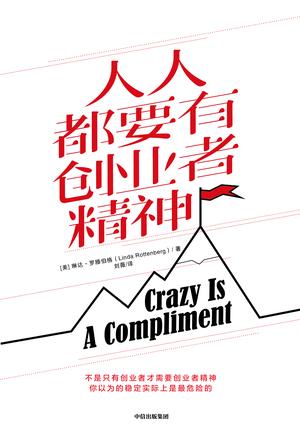 人人都要有创业者精神 [﻿励志成功] [pdf+全格式]