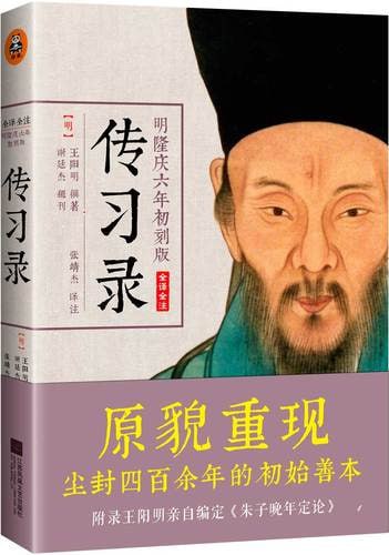 董平精讲王阳明传习录