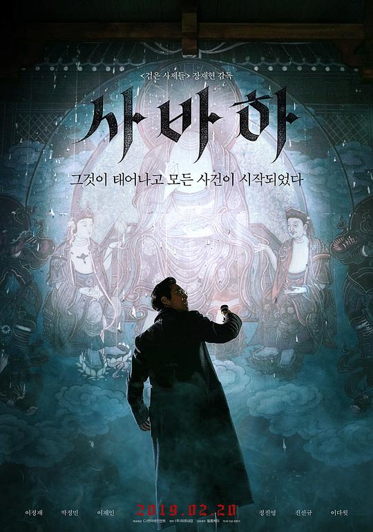 娑婆诃 사바하 (2019) 1080p 原盘Remux 中文字幕 已刮削