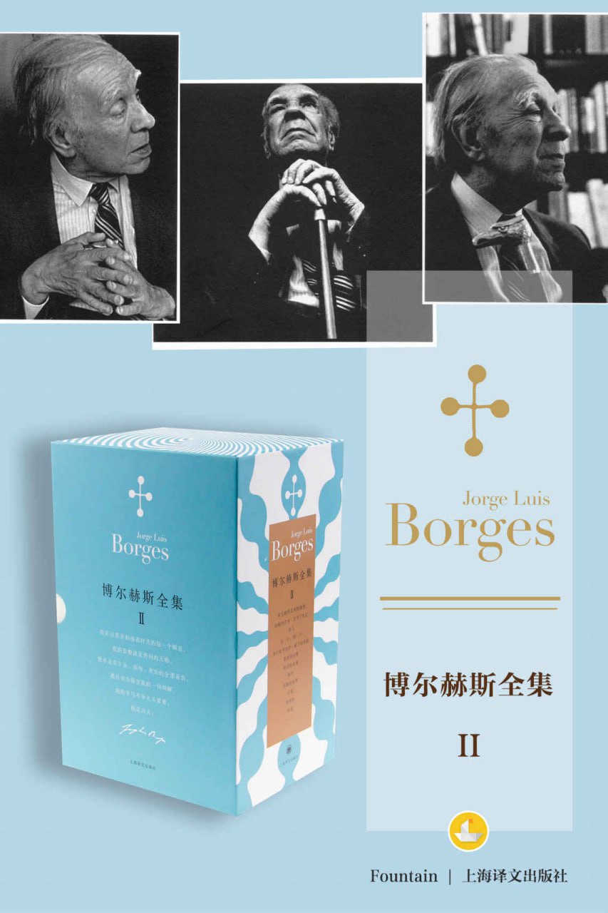 博尔赫斯全集第二辑(套装共12册) [﻿套装合集] [pdf+全格式]