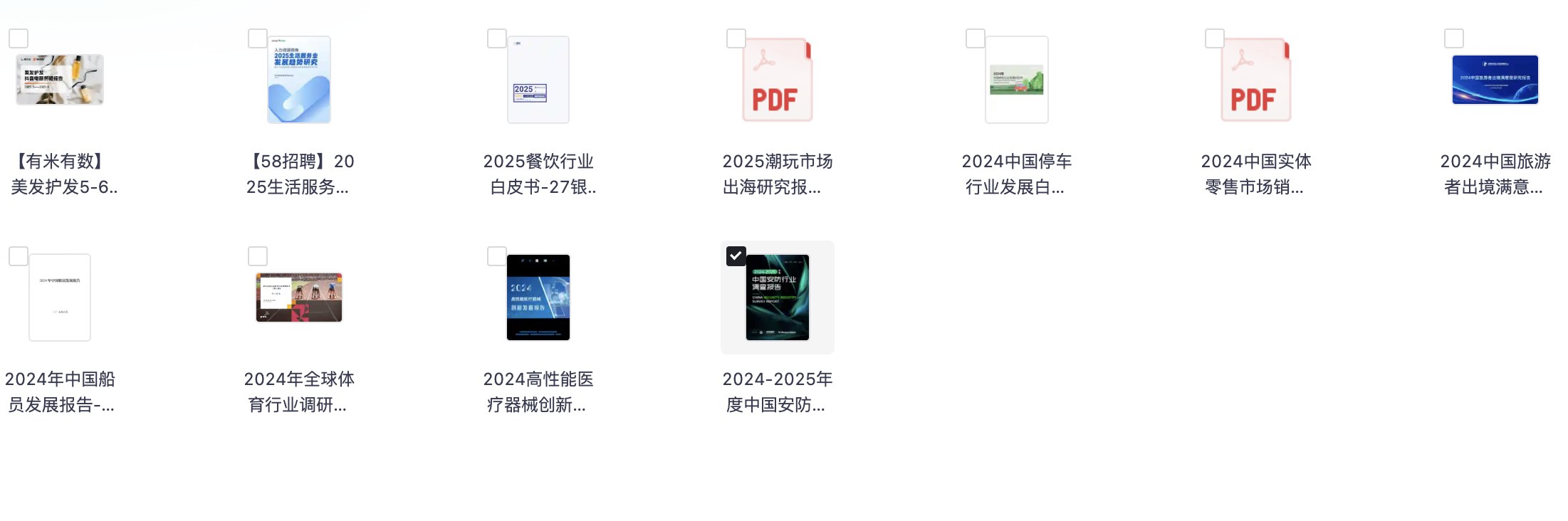 行业报告分享20250711