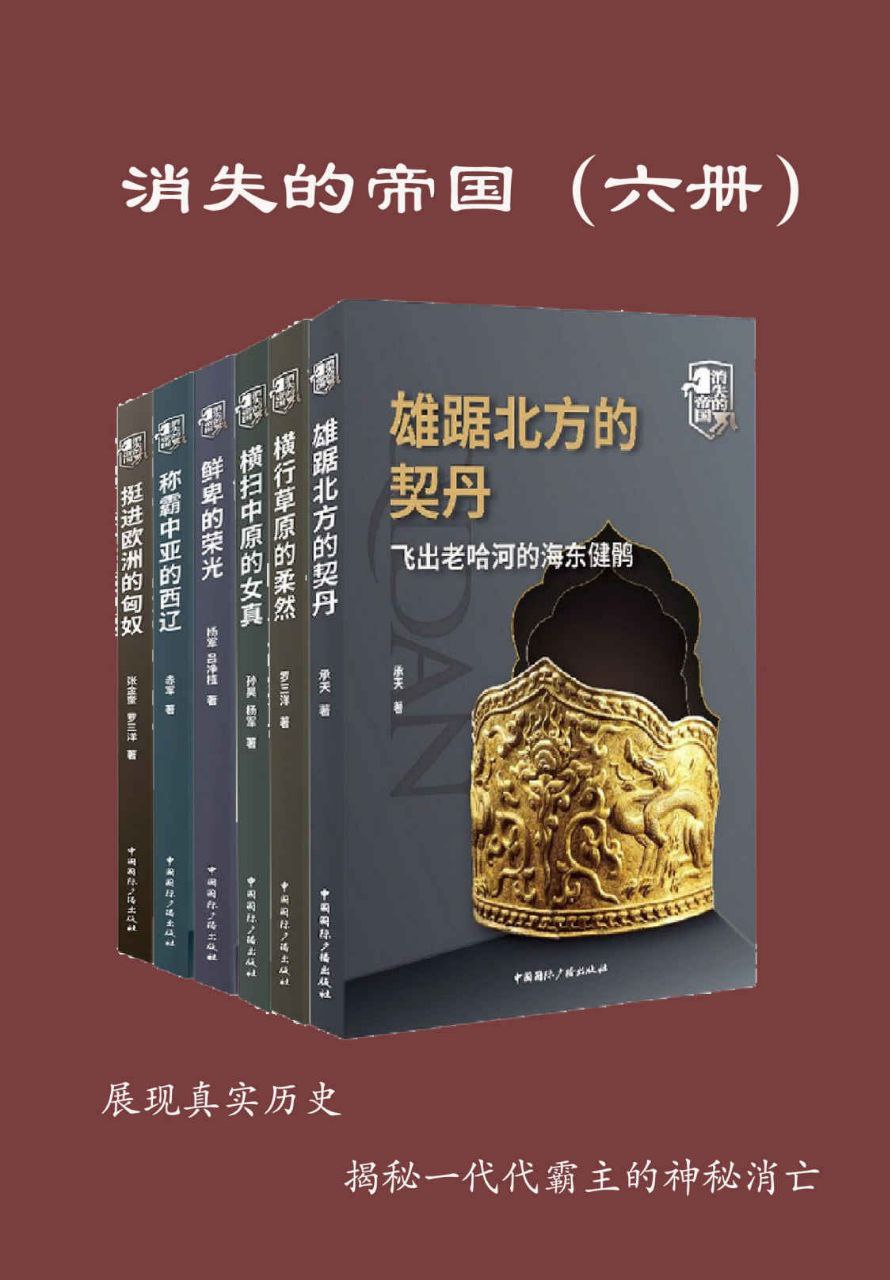 消失的帝国[全六册]