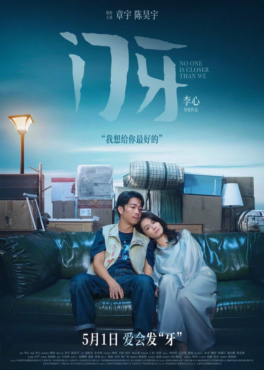 门牙 (2026) [4K-HDR] [国语配音] [内嵌简中英]