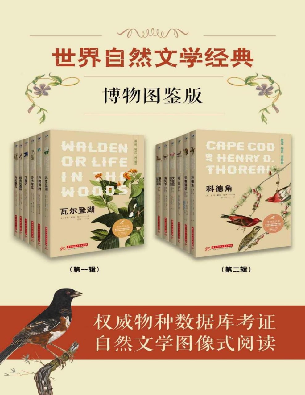 世界自然文学经典：博物图鉴版[共12册]