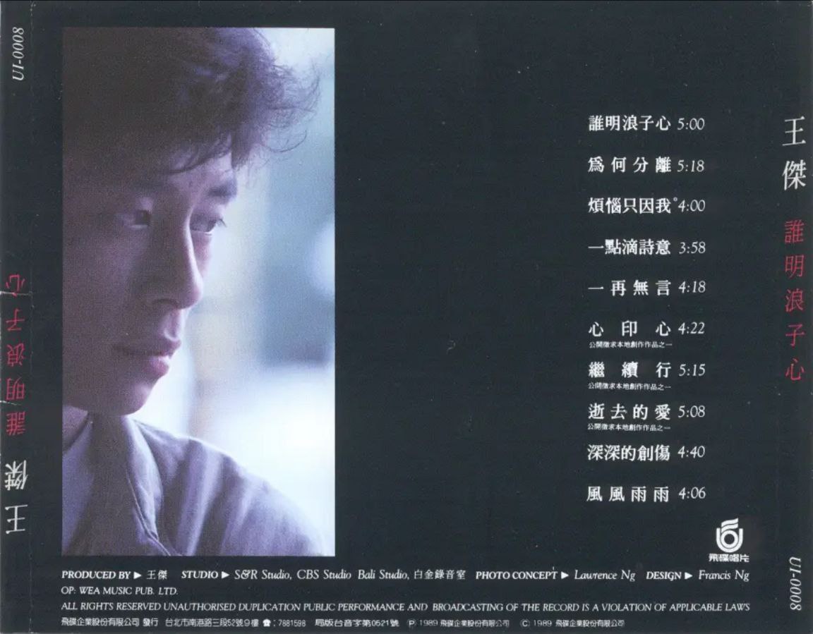 王杰 - 1989年专辑 - 谁明浪子心   Flac