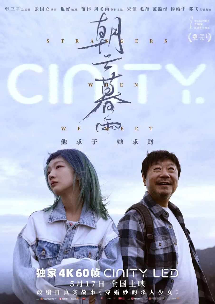 朝云暮雨 (2024)