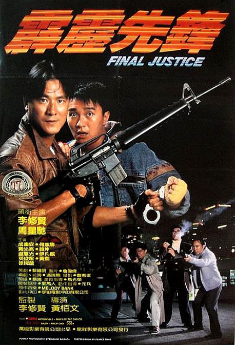 霹雳先锋 霹靂先鋒 (1988) 1080p 原盘Remux 中文字幕 已刮削