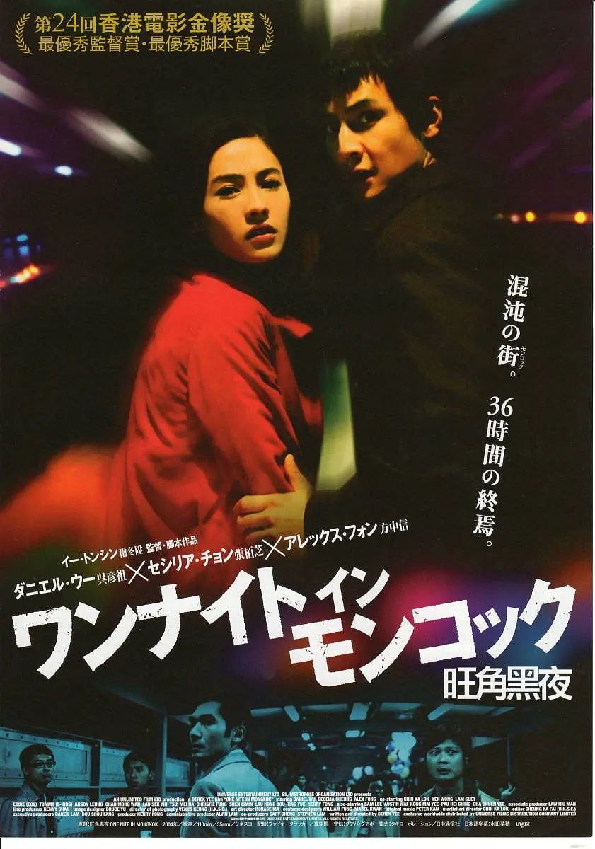 旺角黑夜(2004)