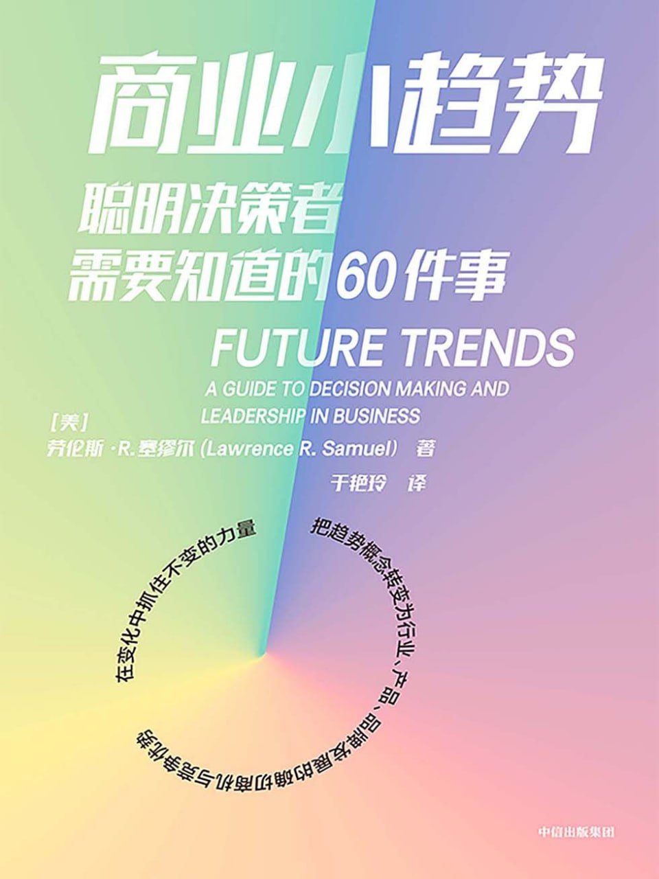 商业小趋势 [﻿经济管理] [pdf+全格式]